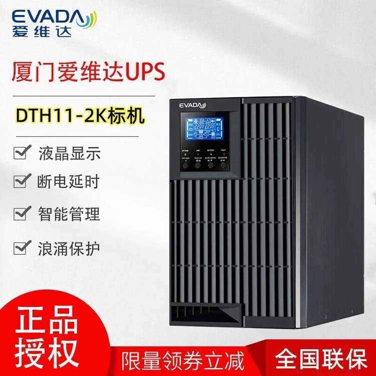 愛維達UPS不間斷電源HQ10GR(L)1KVA智能穩(wěn)壓零轉換包郵到家