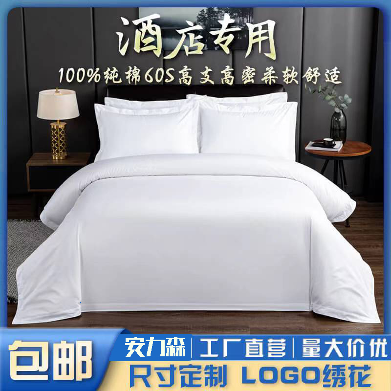 優(yōu)選酒店布草賓館客棧全棉噴氣鑲線四件套純色被套床上用品批發(fā)