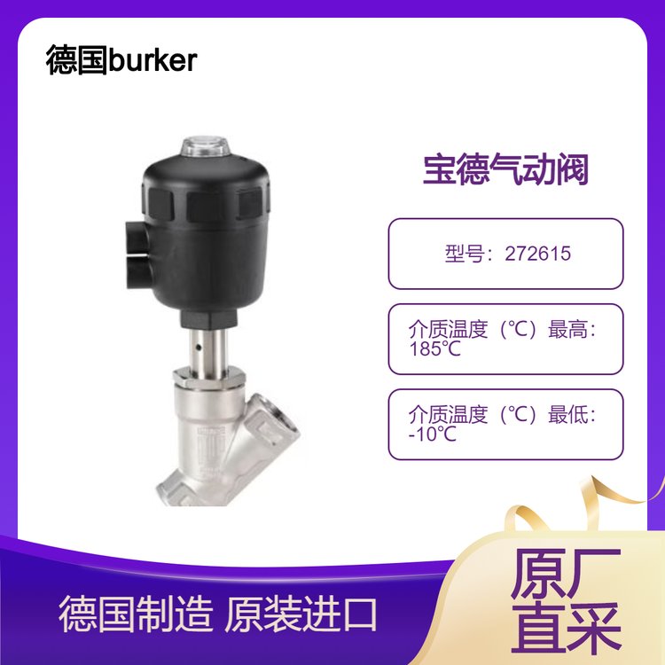 德國burkert-原裝進口寶德氣動閥2000型\/貨號272615
