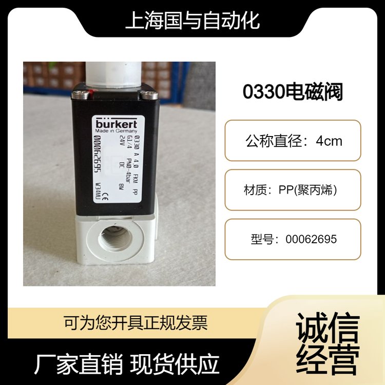burkert寶德電磁閥0330兩位兩通直接作用PP材質(zhì)DN4mm寶帝00062695