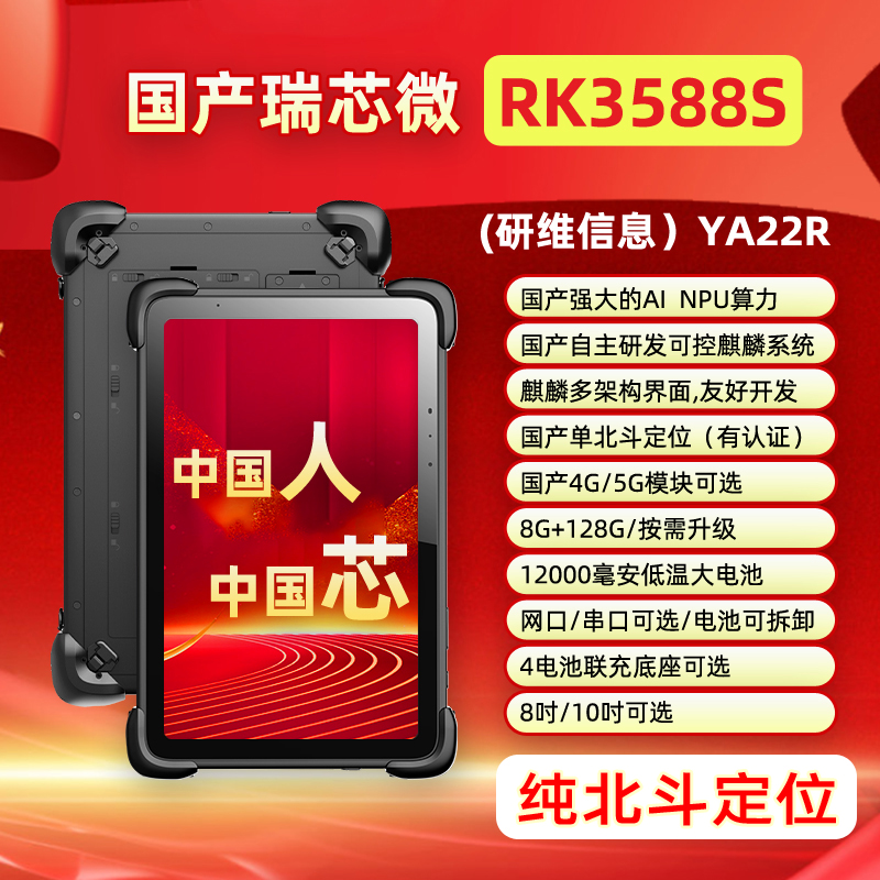 研維信息純國產(chǎn)8G內(nèi)存的工業(yè)三防平板電腦pad|自帶雙USB接口YA22R