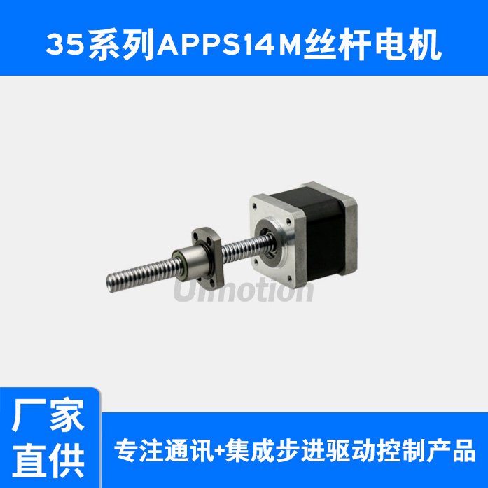 35滾珠絲桿電機(jī)精度高速度絲桿材質(zhì)軋制和研磨可選好品質(zhì)的選擇