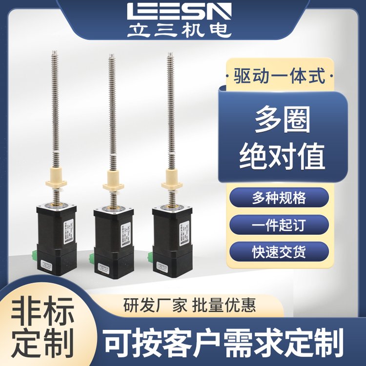 42多圈絕對值磁編一體式絲桿步進(jìn)電機驅(qū)控一體電機