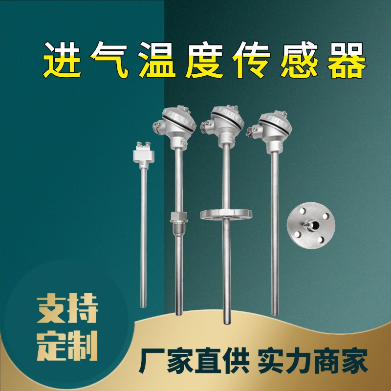 數(shù)據(jù)記錄分析廠家供應現(xiàn)貨充足FBGT系列進氣溫度傳感器天康