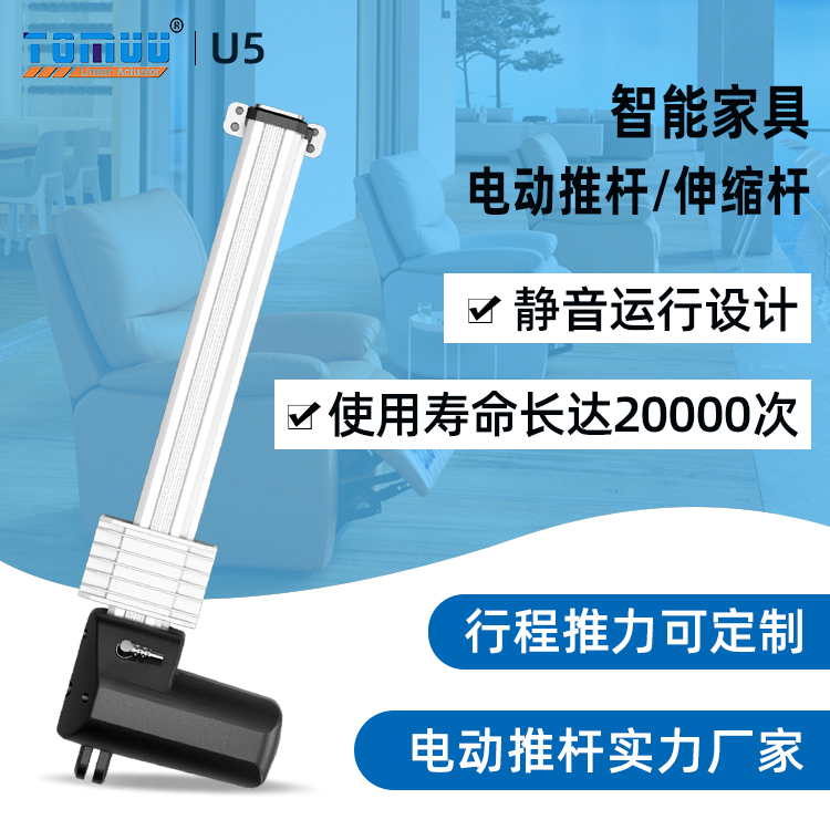 特姆優(yōu)沙發(fā)電機(jī)24V超靜音大推力多功能躺椅電動(dòng)沙發(fā)平推電機(jī)推桿