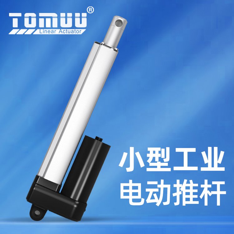 特姆優(yōu)電動推桿高精度結(jié)構(gòu)緊湊推桿電機CE\/UL\/認(rèn)證伸縮桿電機