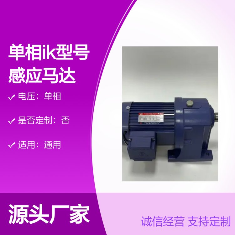單相IK型號感應(yīng)馬達加長軸版品質(zhì)可靠性能穩(wěn)定專業(yè)制造