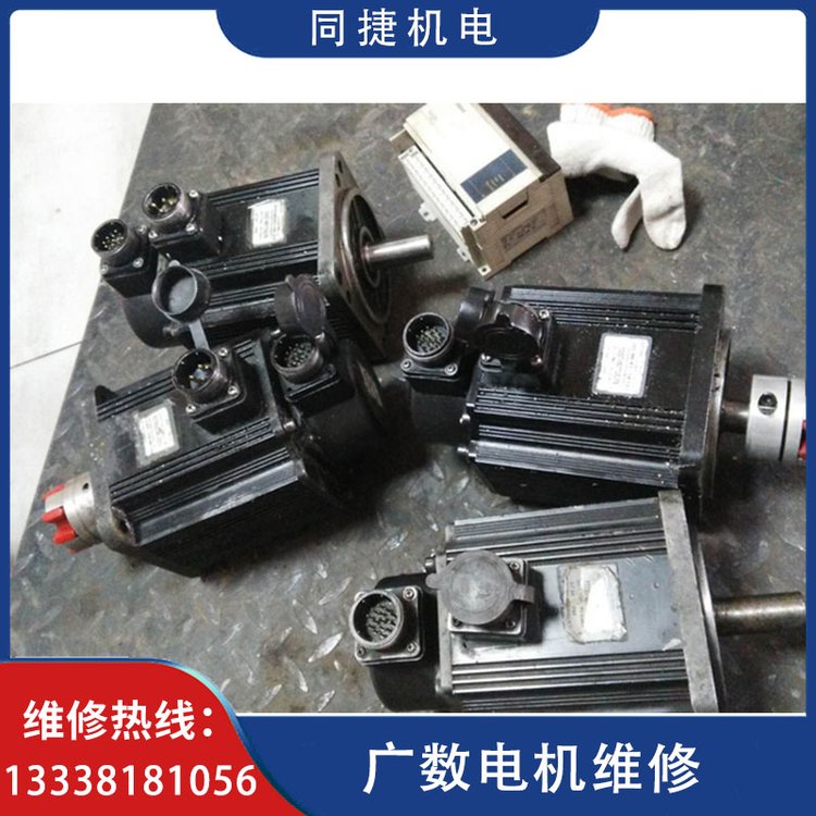 廣數(shù)電機(jī)130ST-M07725LFB故障維修伺服電機(jī)編碼器故障修理同捷