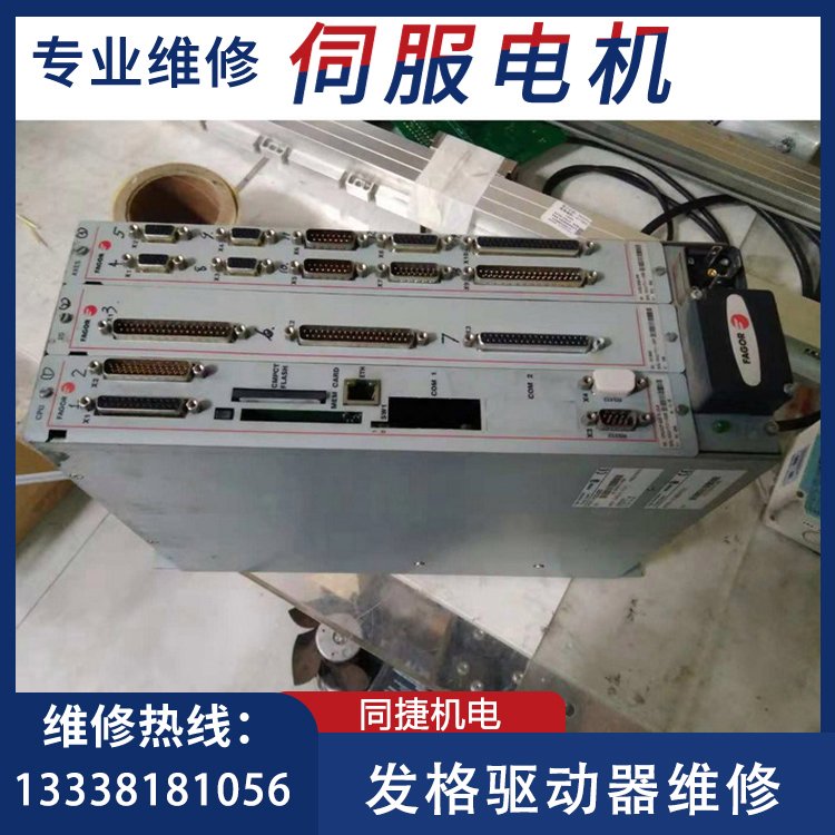 發(fā)格驅(qū)動器維修PSB3-8055FAGOR伺服電機(jī)數(shù)控系統(tǒng)快速修理同捷機(jī)電