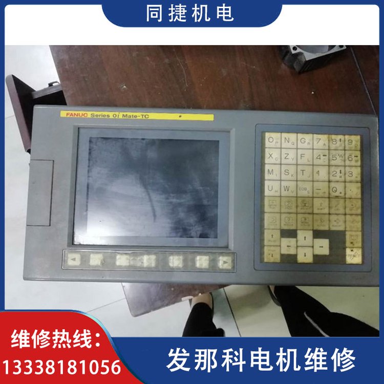發(fā)那科主機(jī)維修A02B-0311-B520數(shù)控系統(tǒng)操作屏故障修理同捷機(jī)電