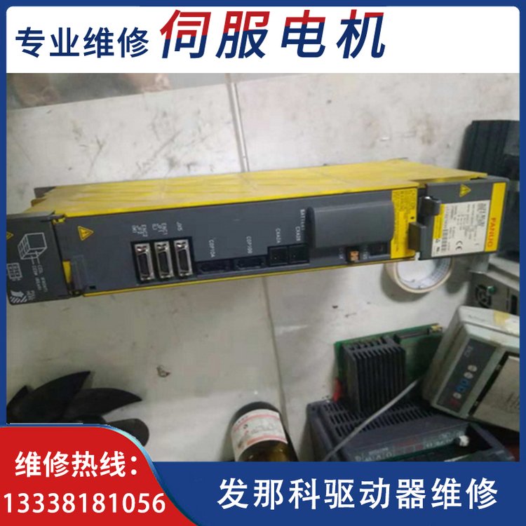 FANUC伺服驅(qū)動(dòng)器A06B-6117-H09修理發(fā)那科伺服電機(jī)編碼器專業(yè)維修