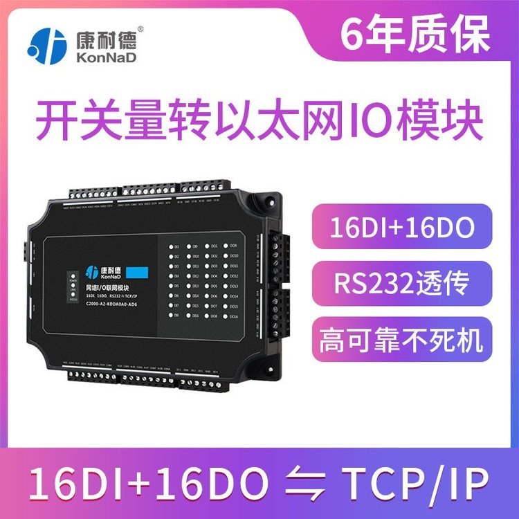 康耐德KDDA0A0-AD6-C2000-S開關(guān)量采集器RS232接口