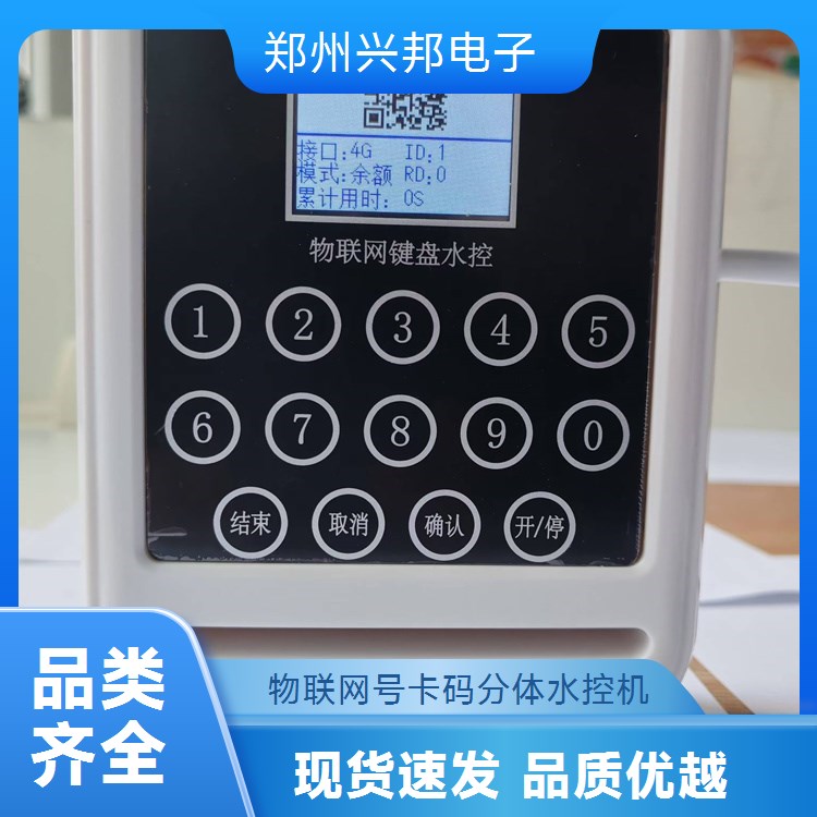 校園水控機興邦4G通訊支持掃碼淋浴收費系統(tǒng)電磁閥