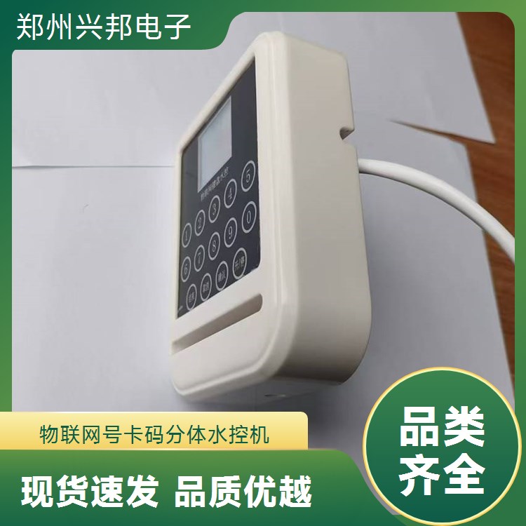 興邦電子物聯(lián)網(wǎng)分體水控機(jī)安全穩(wěn)定放心使用