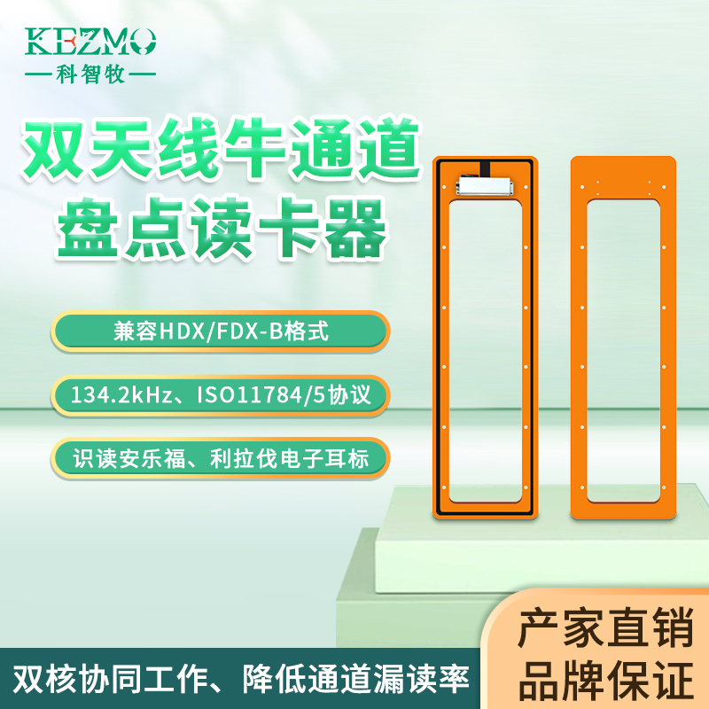 134.2K讀卡器RFID動物電子耳標識別器智慧養(yǎng)殖場豬牛羊用