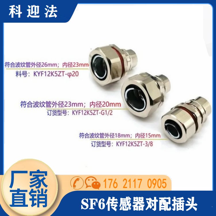 sf6微水密度在線監(jiān)測傳感器對插M12-5孔金屬插頭接波紋管