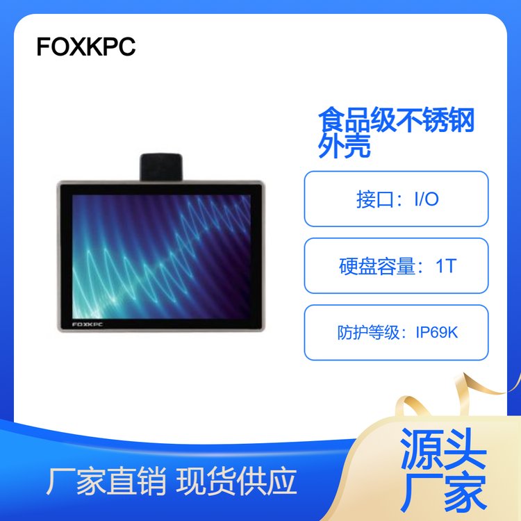 KPC-WP防水工業(yè)平板系列工控機(jī)，食品級(jí)不銹鋼外殼，耐腐蝕、易清洗